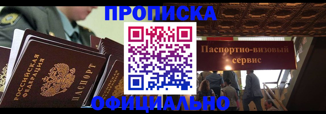 временная регистрация в Наро-Фоминске